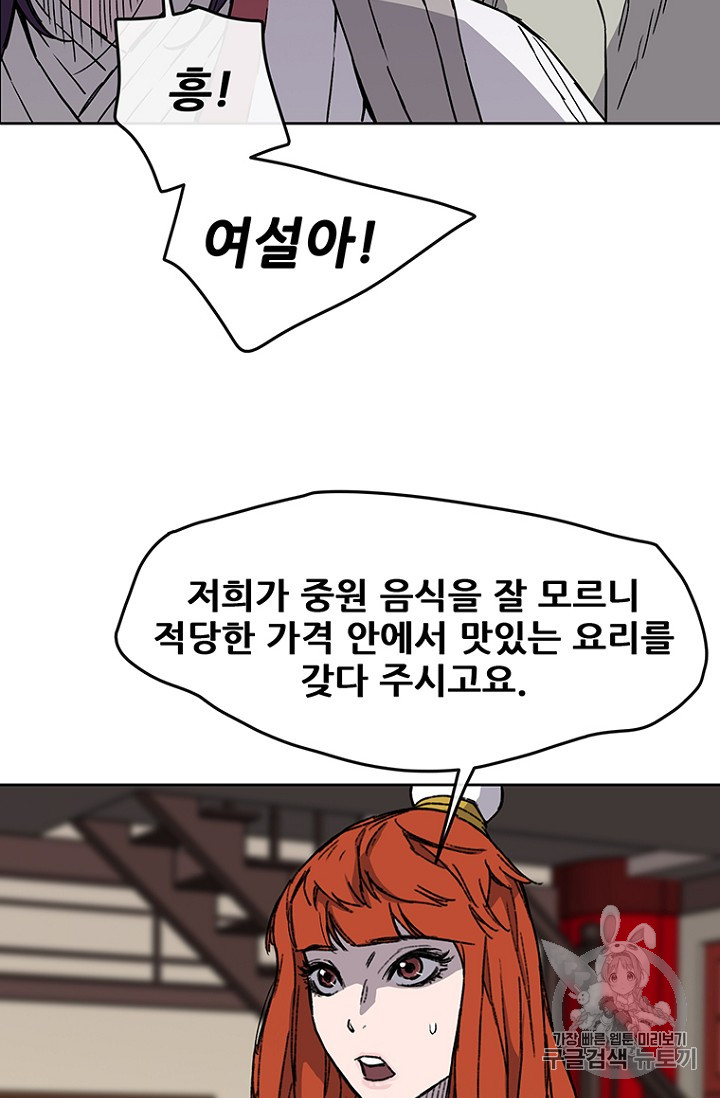 The Undefeatable Swordsman Ch.13 p35