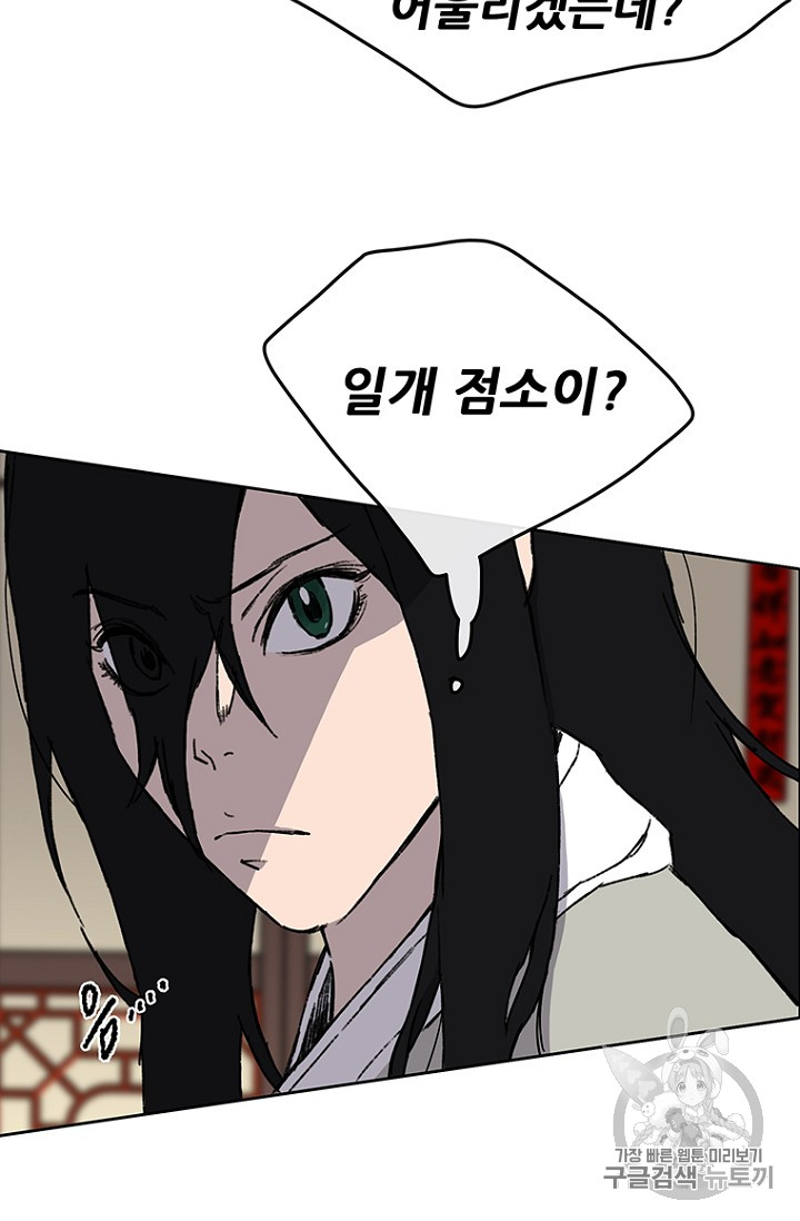 The Undefeatable Swordsman Ch.13 p39