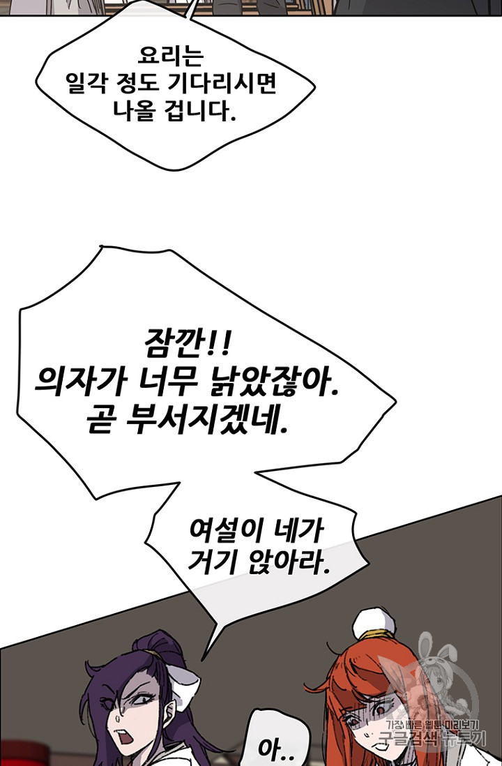 The Undefeatable Swordsman Ch.13 p41