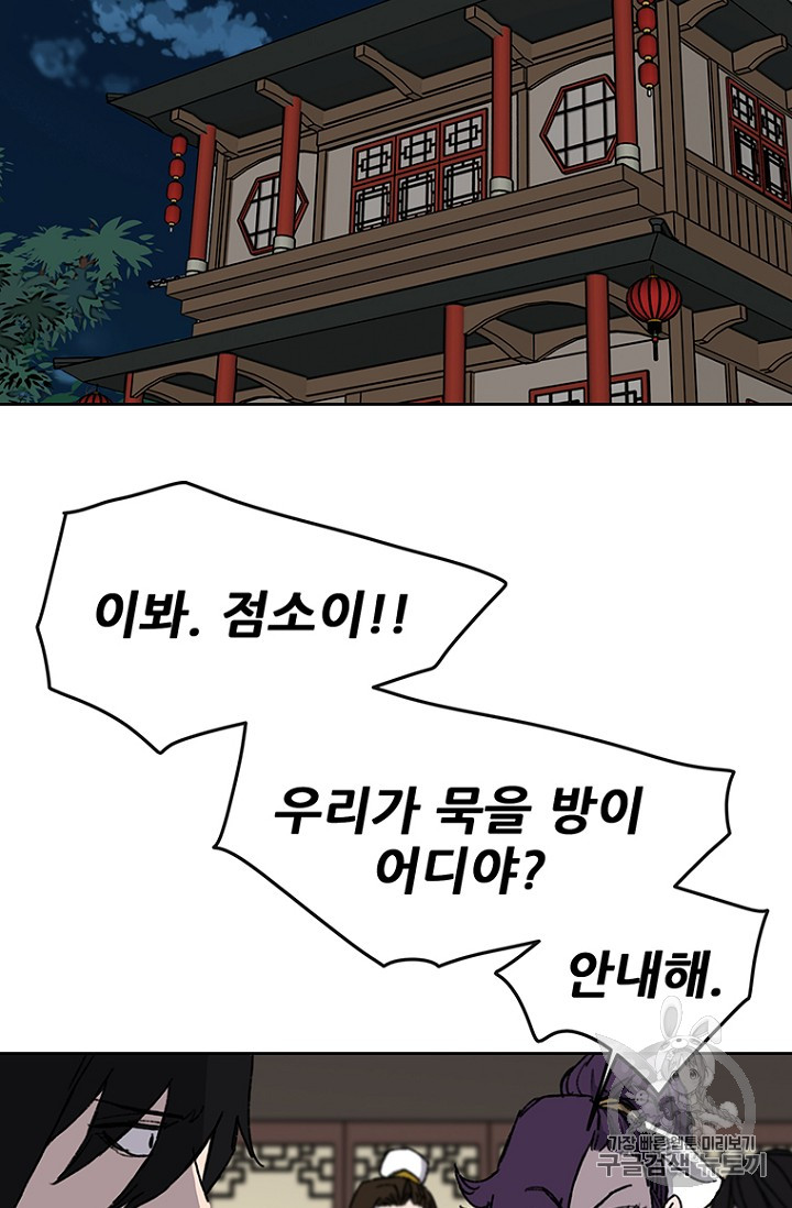The Undefeatable Swordsman Ch.13 p49