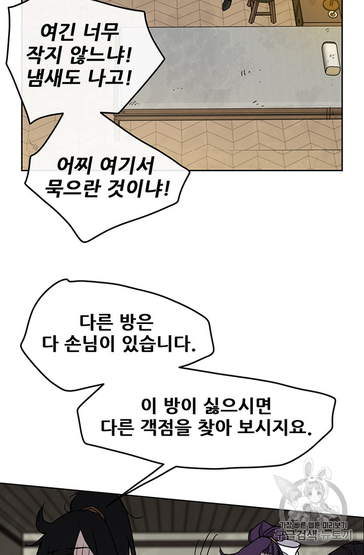 The Undefeatable Swordsman Ch.13 p56