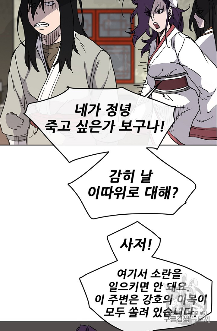 The Undefeatable Swordsman Ch.13 p57