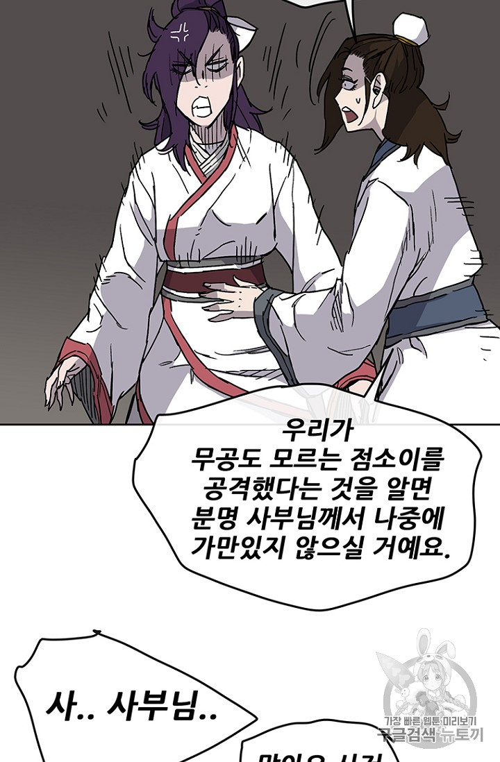 The Undefeatable Swordsman Ch.13 p58