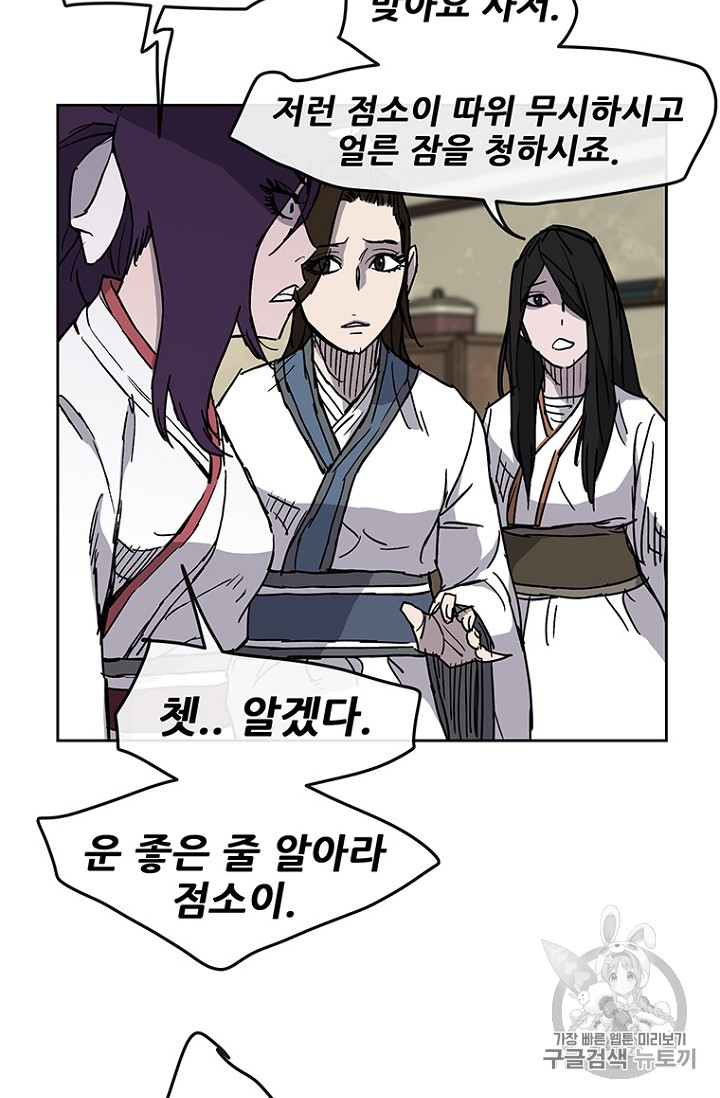 The Undefeatable Swordsman Ch.13 p59