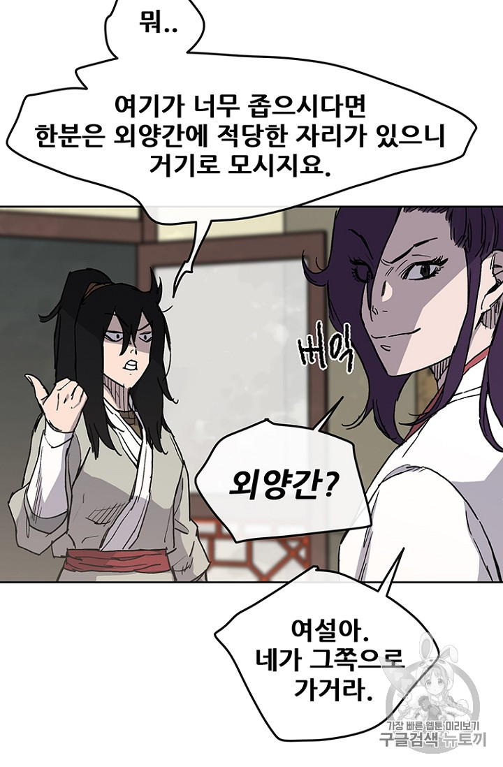 The Undefeatable Swordsman Ch.13 p60