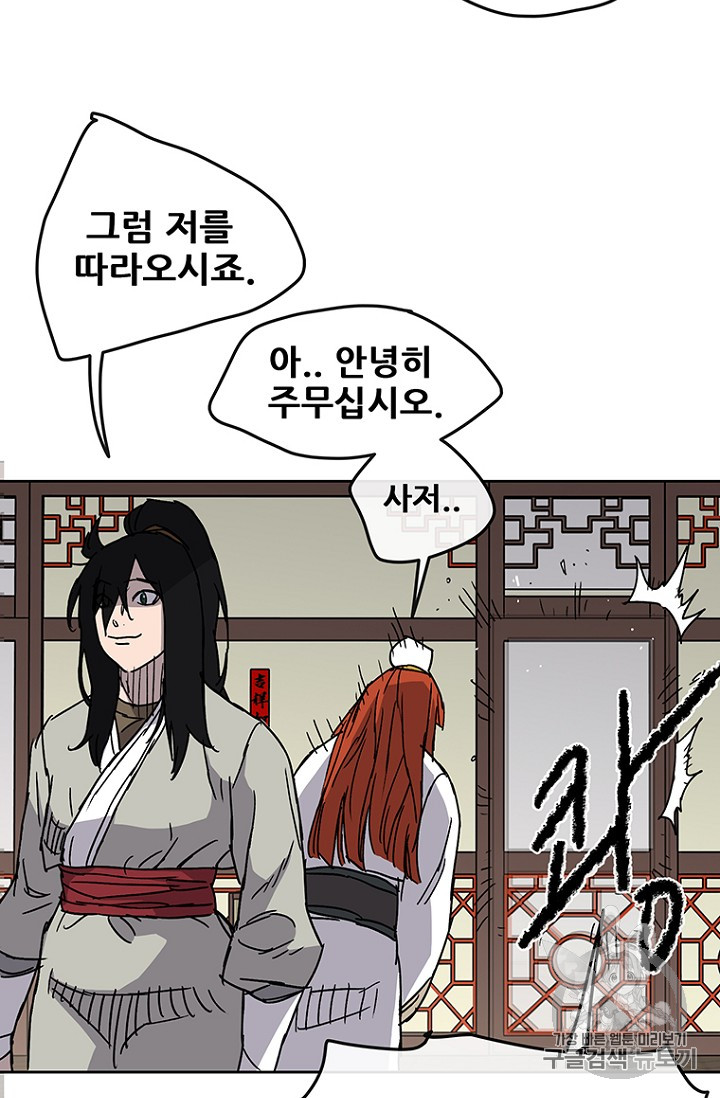The Undefeatable Swordsman Ch.13 p62
