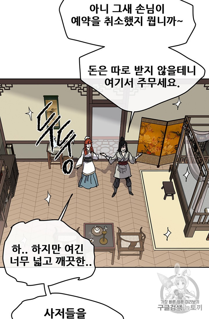 The Undefeatable Swordsman Ch.13 p66