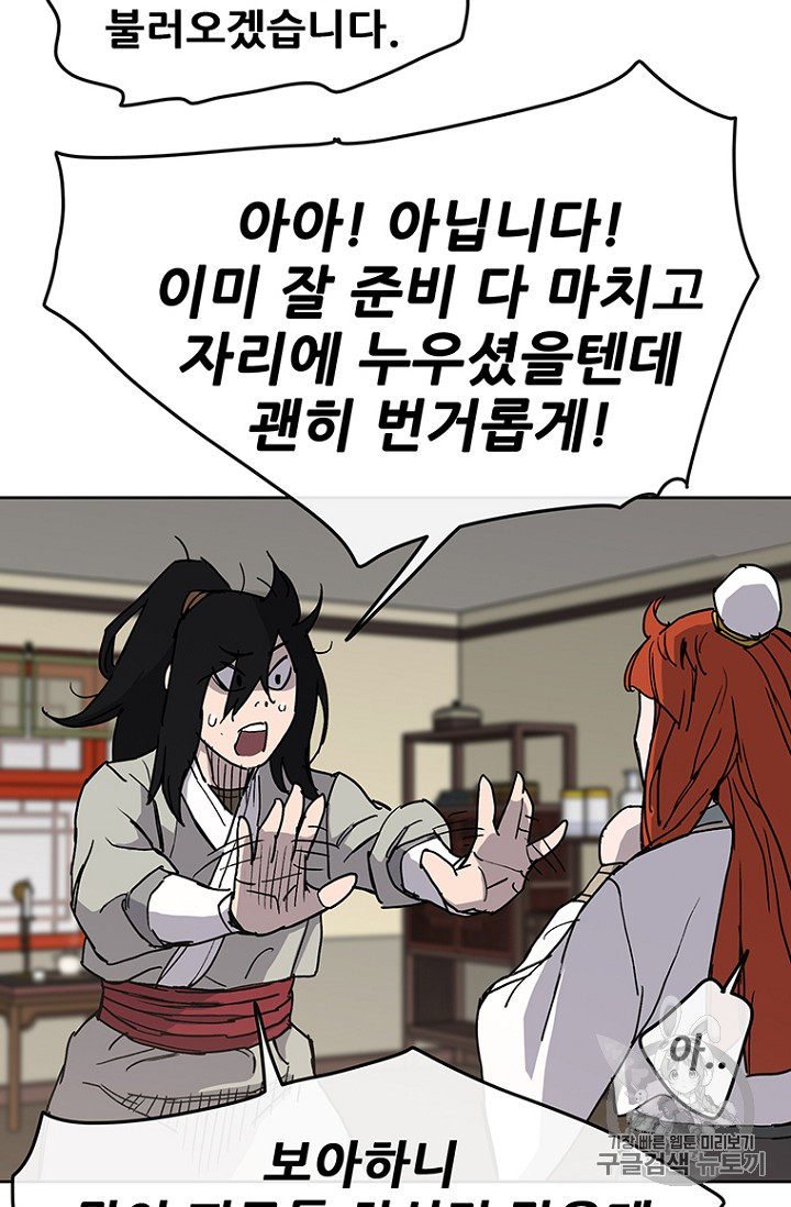 The Undefeatable Swordsman Ch.13 p67