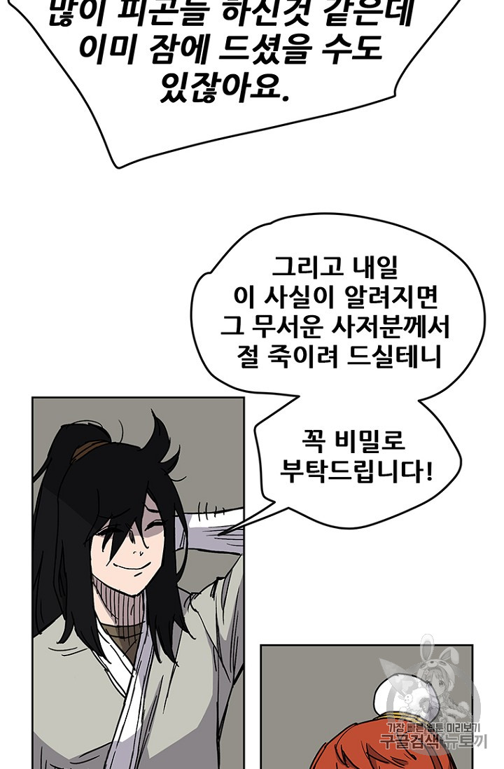 The Undefeatable Swordsman Ch.13 p68