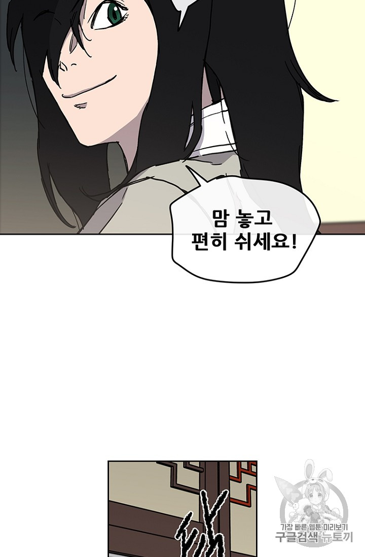 The Undefeatable Swordsman Ch.13 p71