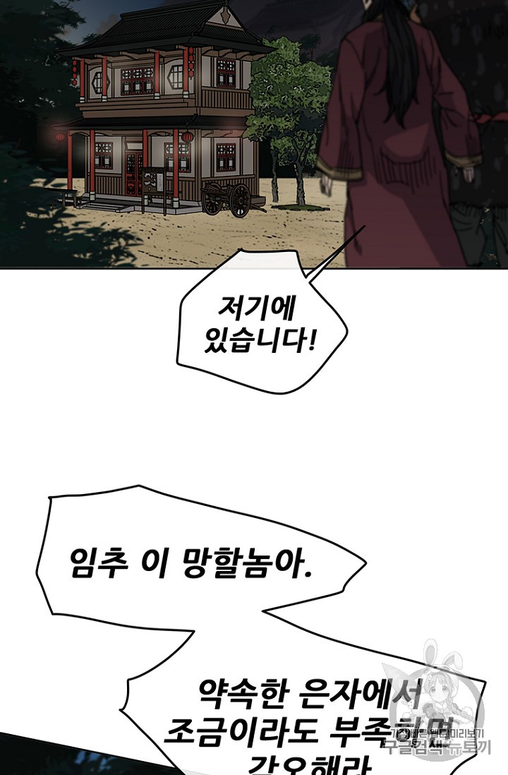 The Undefeatable Swordsman Ch.13 p80