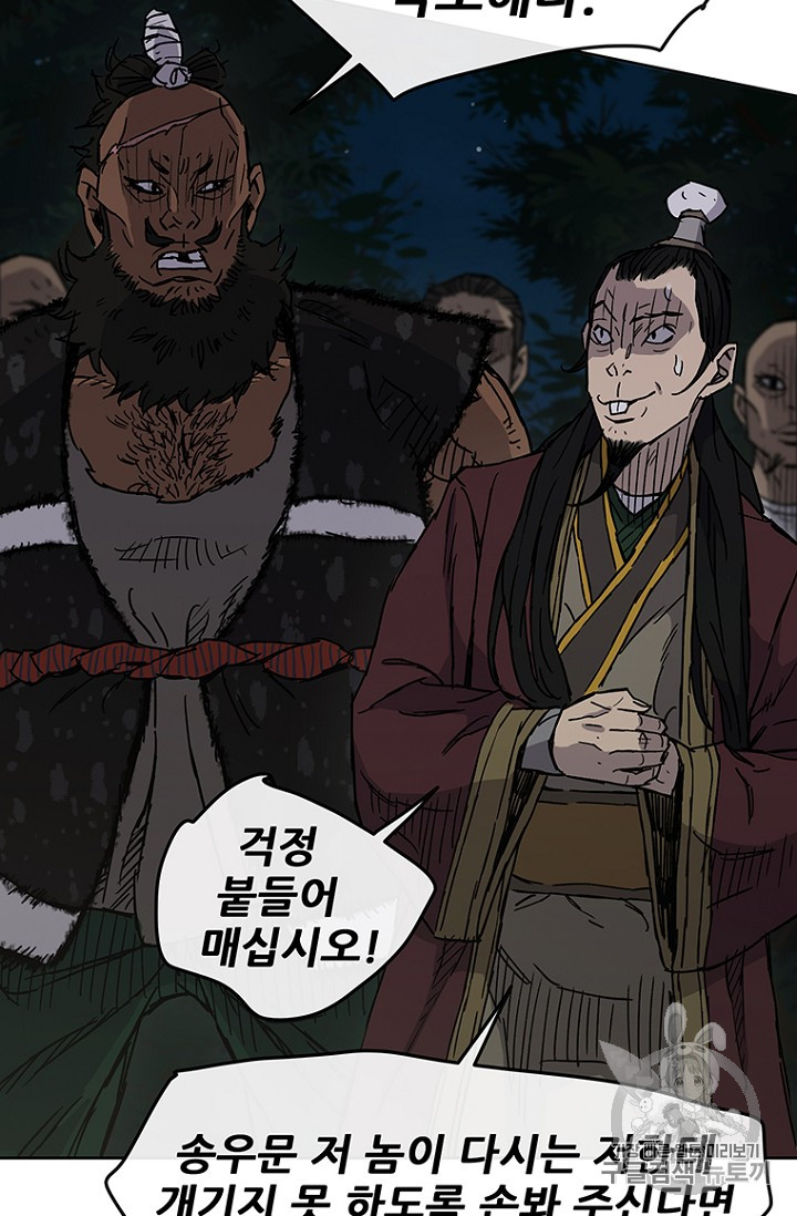 The Undefeatable Swordsman Ch.13 p81