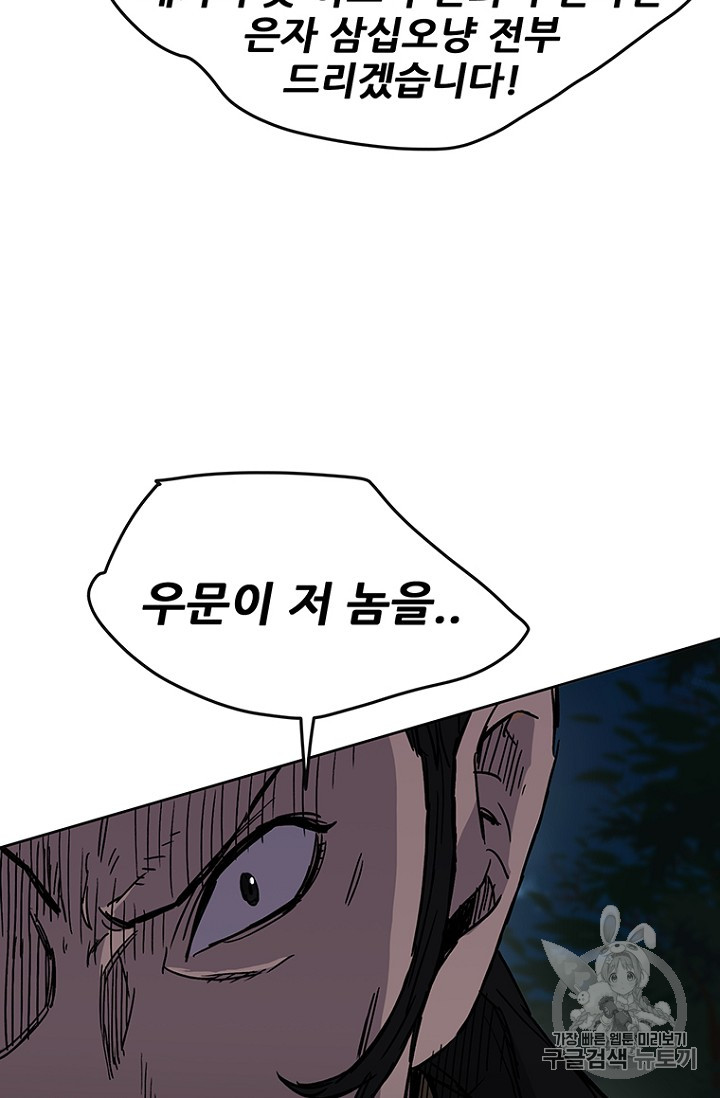 The Undefeatable Swordsman Ch.13 p82