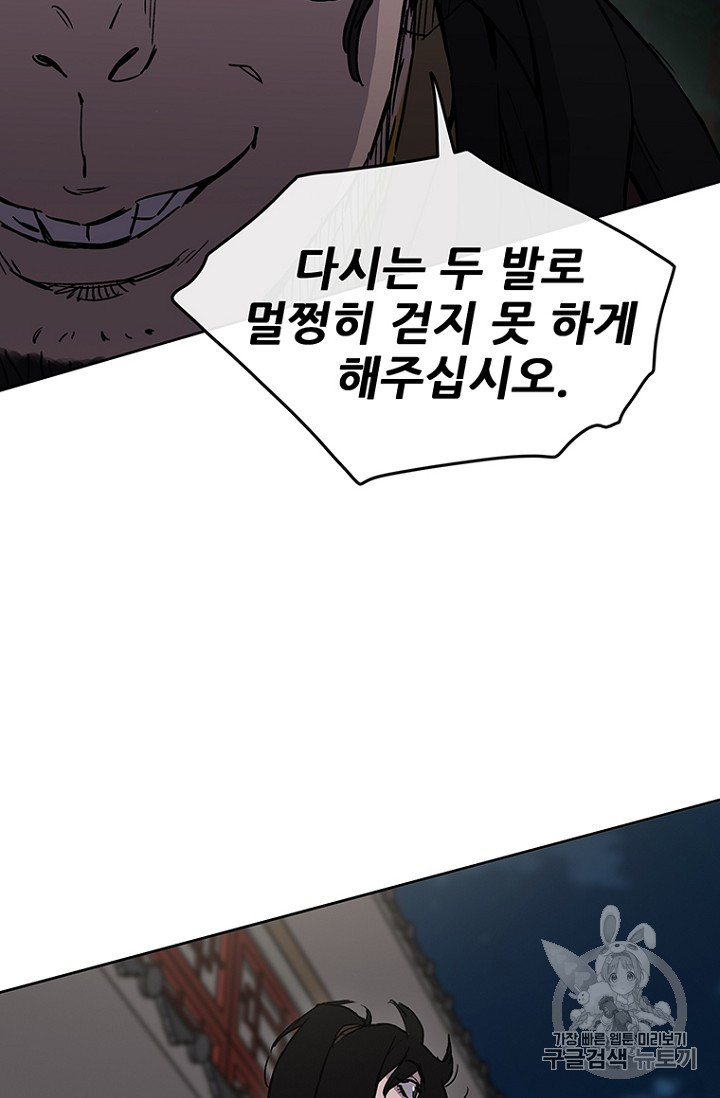 The Undefeatable Swordsman Ch.13 p83