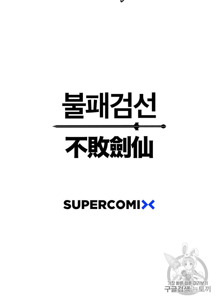 The Undefeatable Swordsman Ch.13 p85
