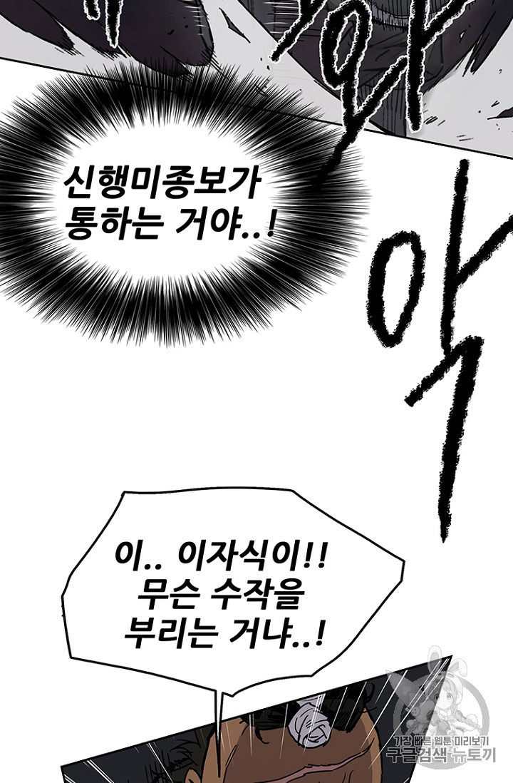 The Undefeatable Swordsman Ch.14 p18