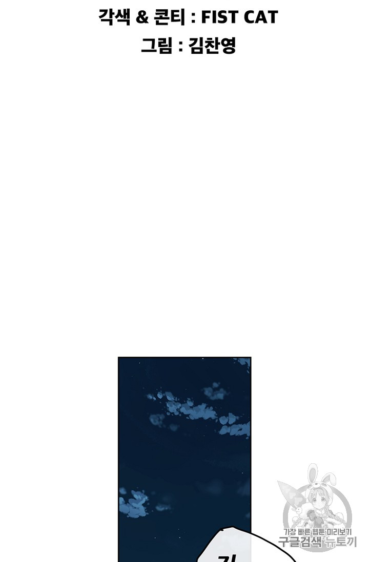 The Undefeatable Swordsman Ch.14 p2