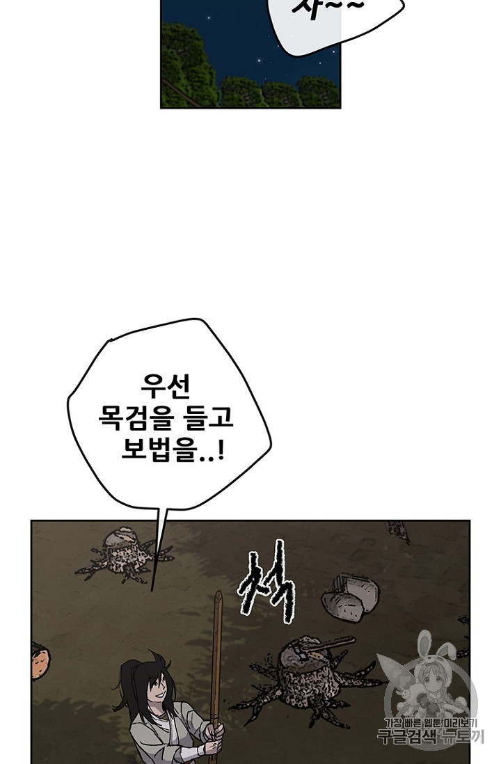 The Undefeatable Swordsman Ch.14 p3