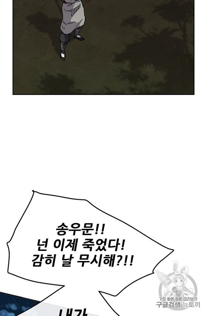 The Undefeatable Swordsman Ch.14 p4