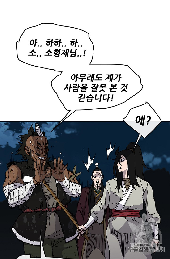 The Undefeatable Swordsman Ch.14 p43