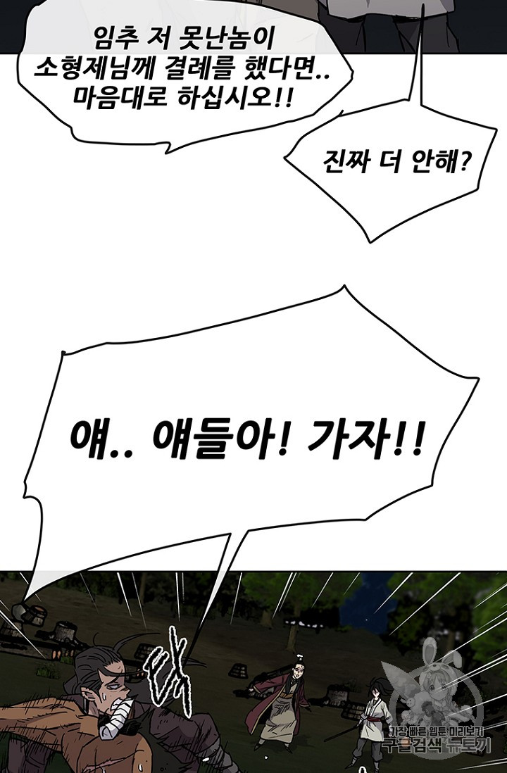 The Undefeatable Swordsman Ch.14 p44