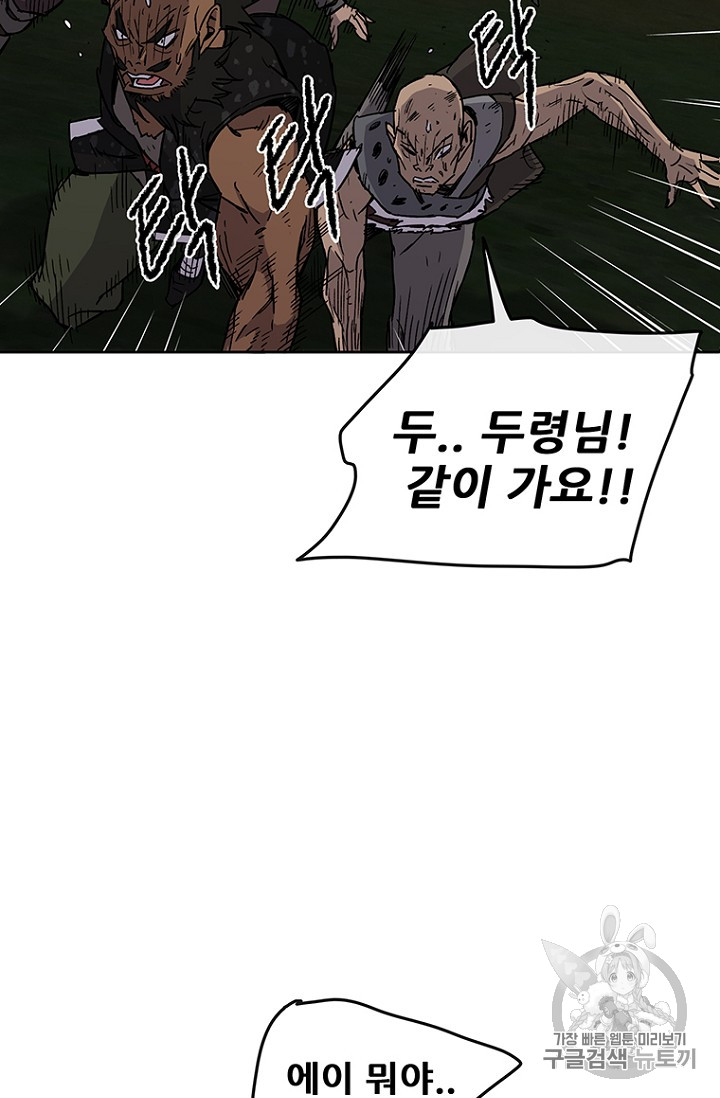 The Undefeatable Swordsman Ch.14 p45