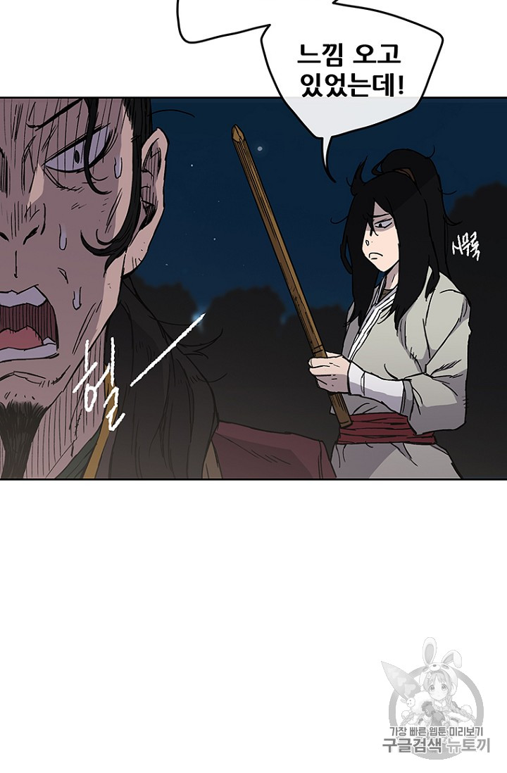 The Undefeatable Swordsman Ch.14 p46