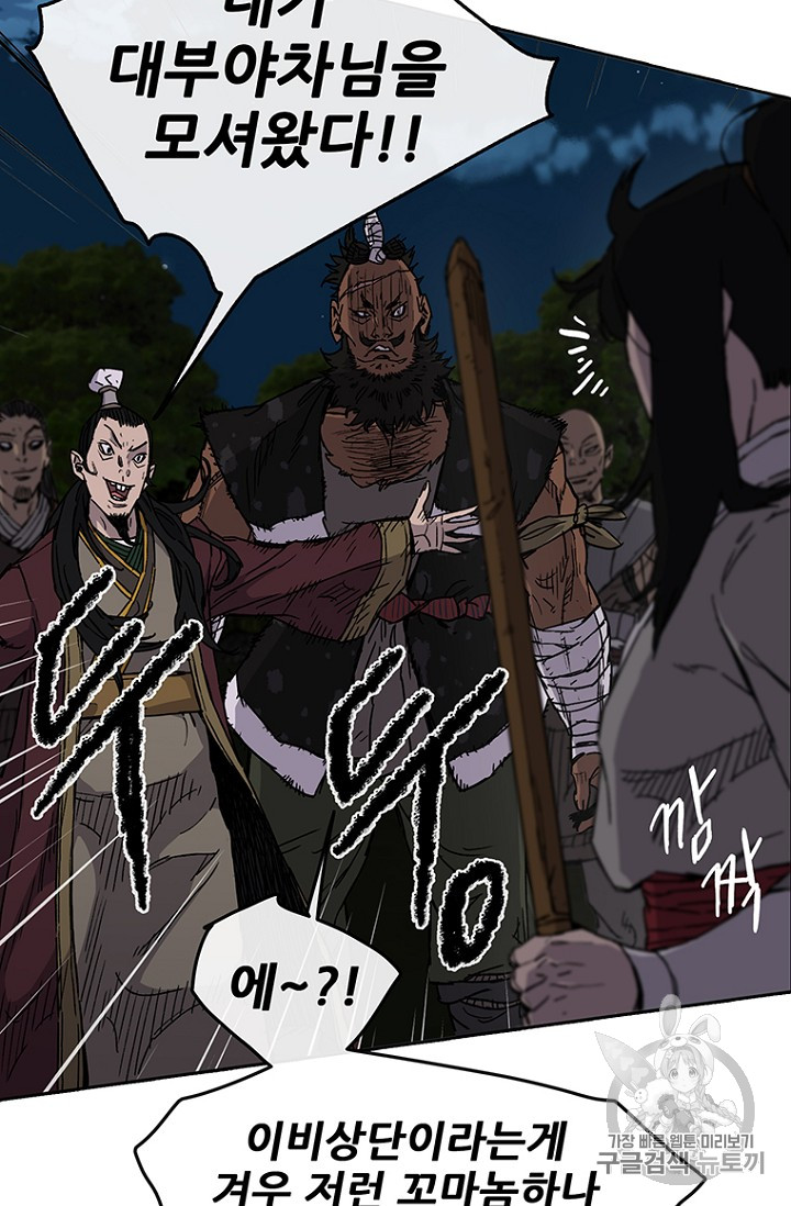 The Undefeatable Swordsman Ch.14 p5