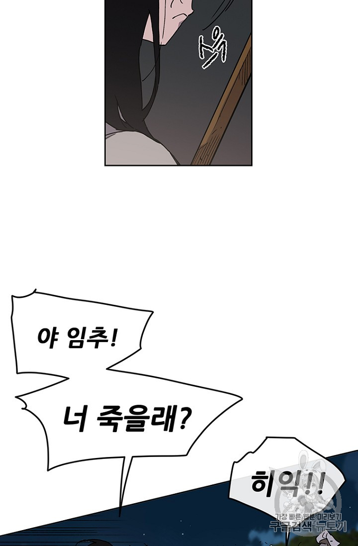 The Undefeatable Swordsman Ch.14 p50