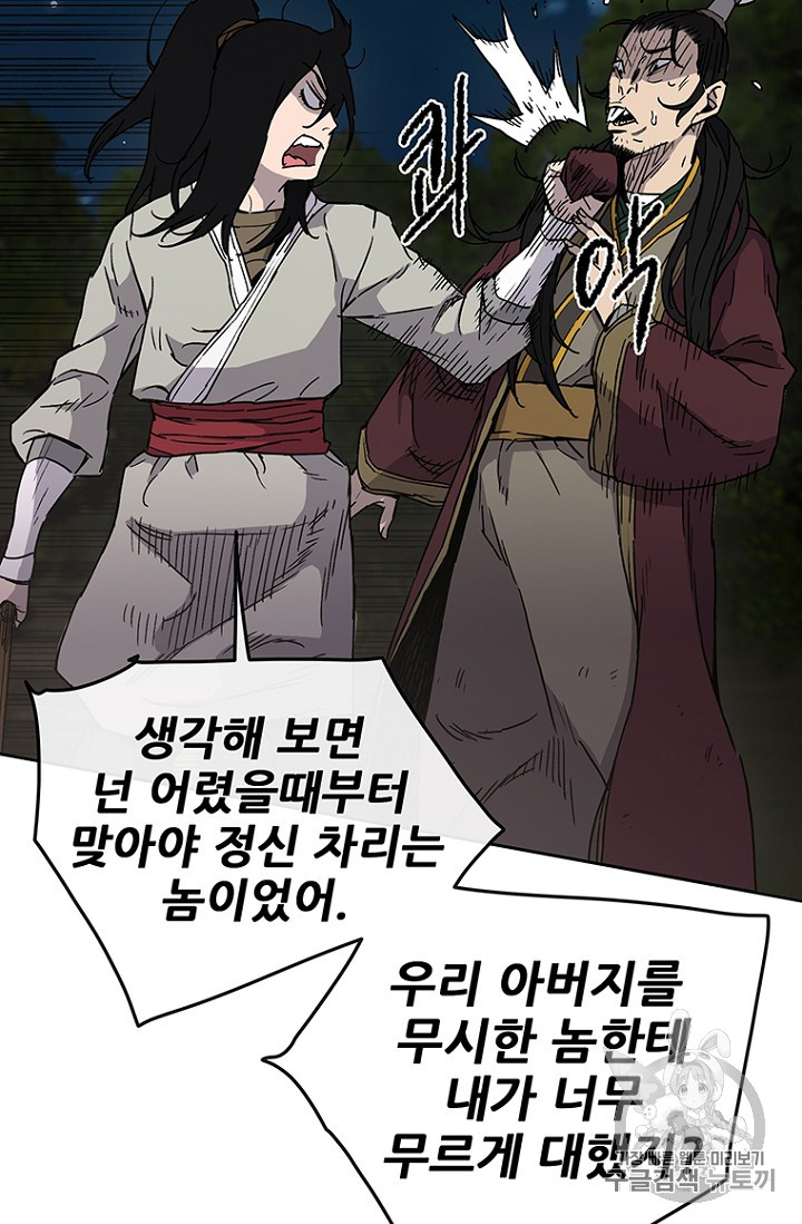 The Undefeatable Swordsman Ch.14 p51