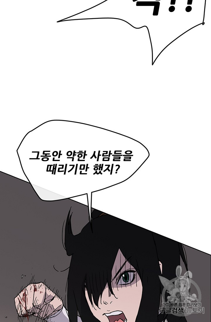 The Undefeatable Swordsman Ch.14 p54