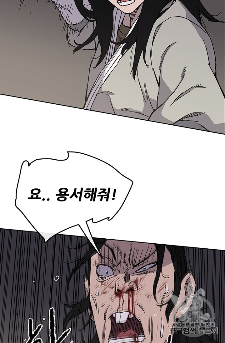 The Undefeatable Swordsman Ch.14 p55
