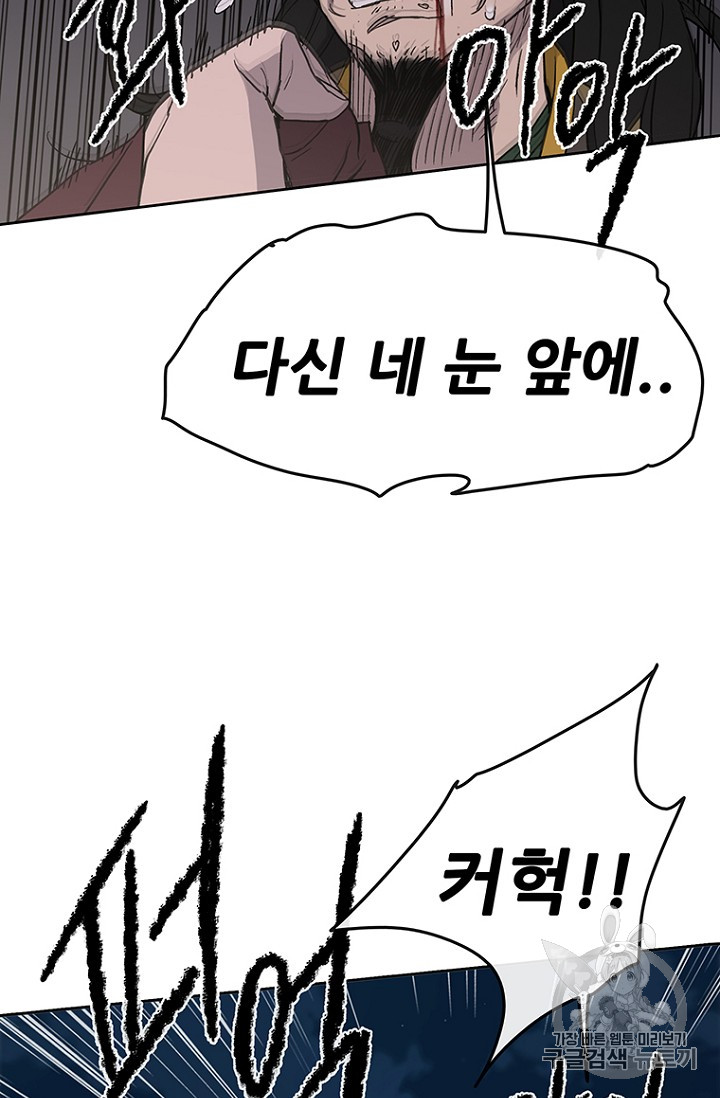 The Undefeatable Swordsman Ch.14 p56