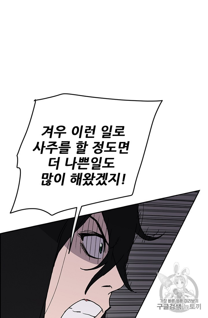 The Undefeatable Swordsman Ch.14 p58