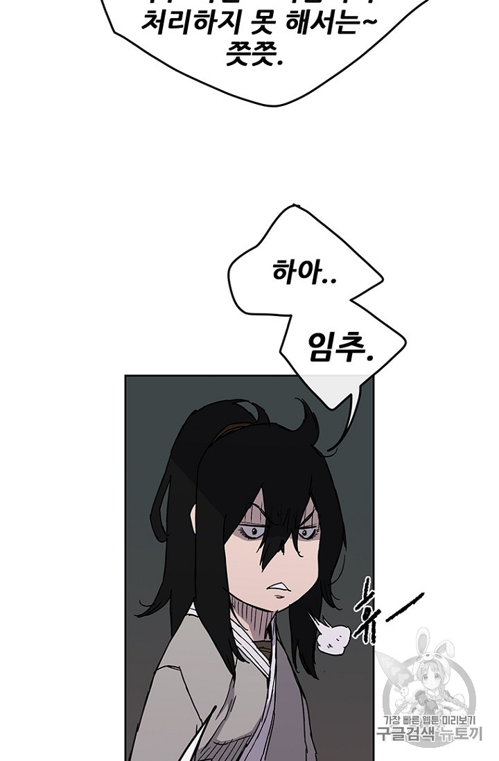 The Undefeatable Swordsman Ch.14 p6