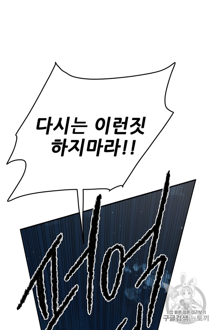 The Undefeatable Swordsman Ch.14 p60
