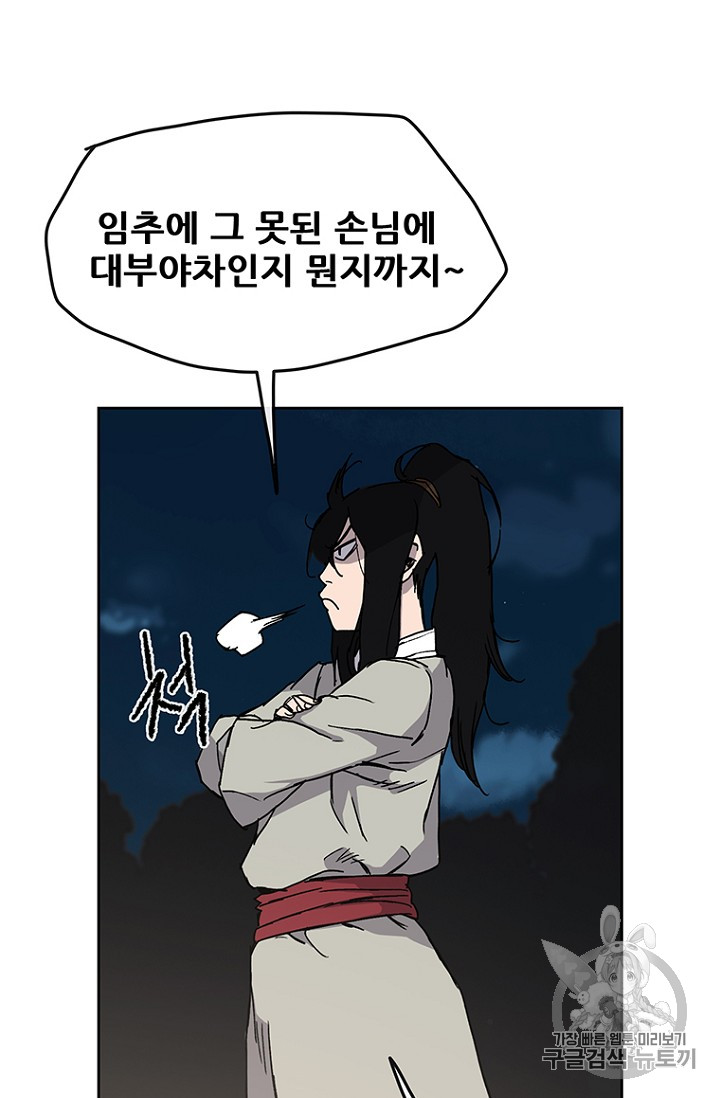 The Undefeatable Swordsman Ch.14 p65