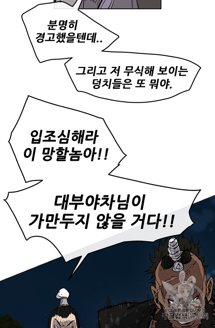 The Undefeatable Swordsman Ch.14 p7