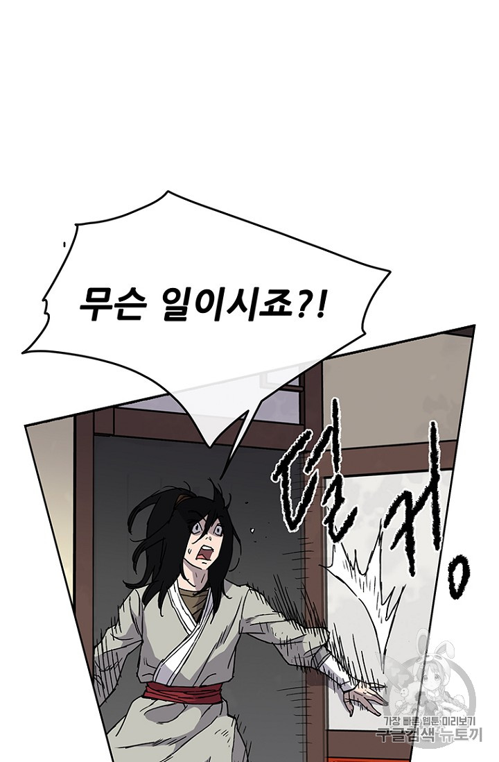 The Undefeatable Swordsman Ch.14 p74
