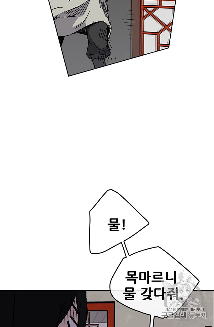 The Undefeatable Swordsman Ch.14 p75