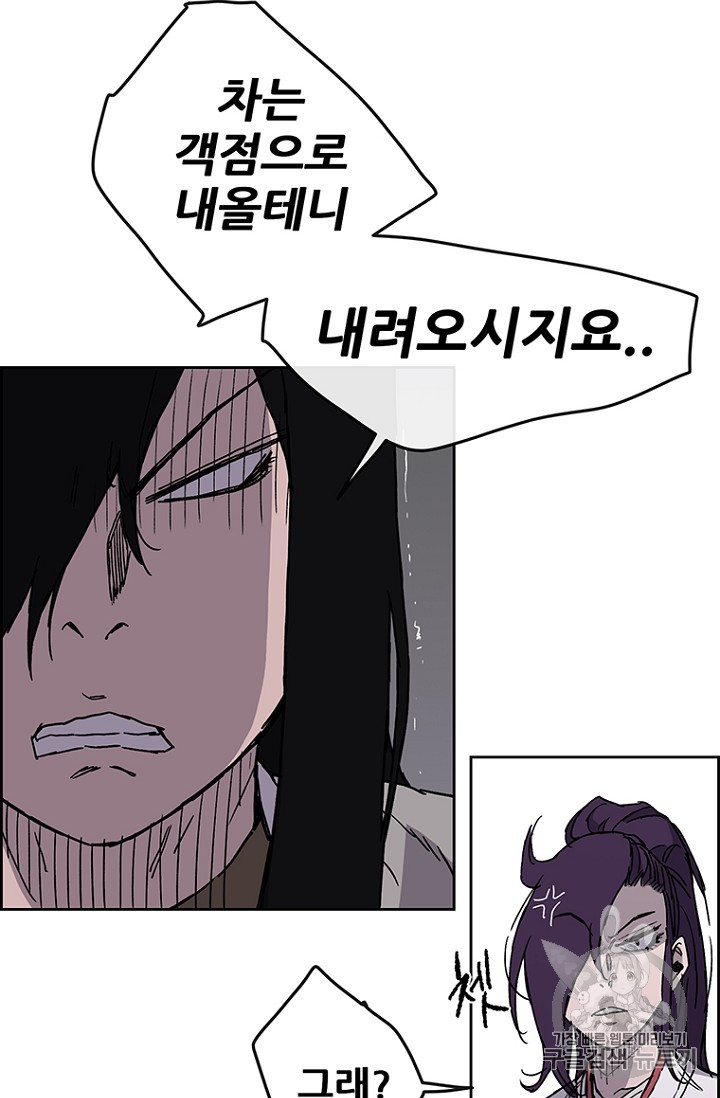 The Undefeatable Swordsman Ch.14 p78