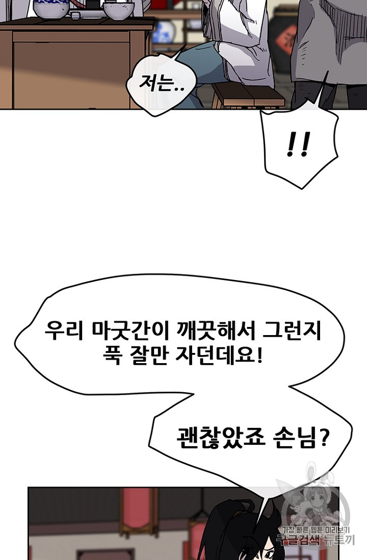 The Undefeatable Swordsman Ch.14 p82