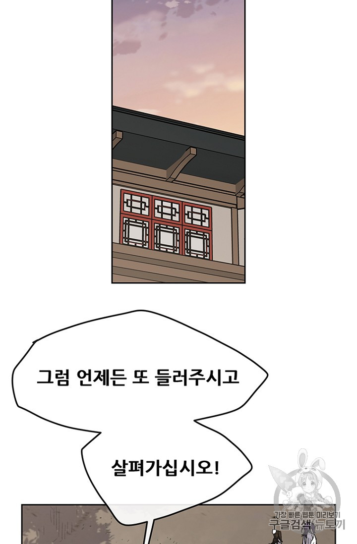 The Undefeatable Swordsman Ch.14 p86