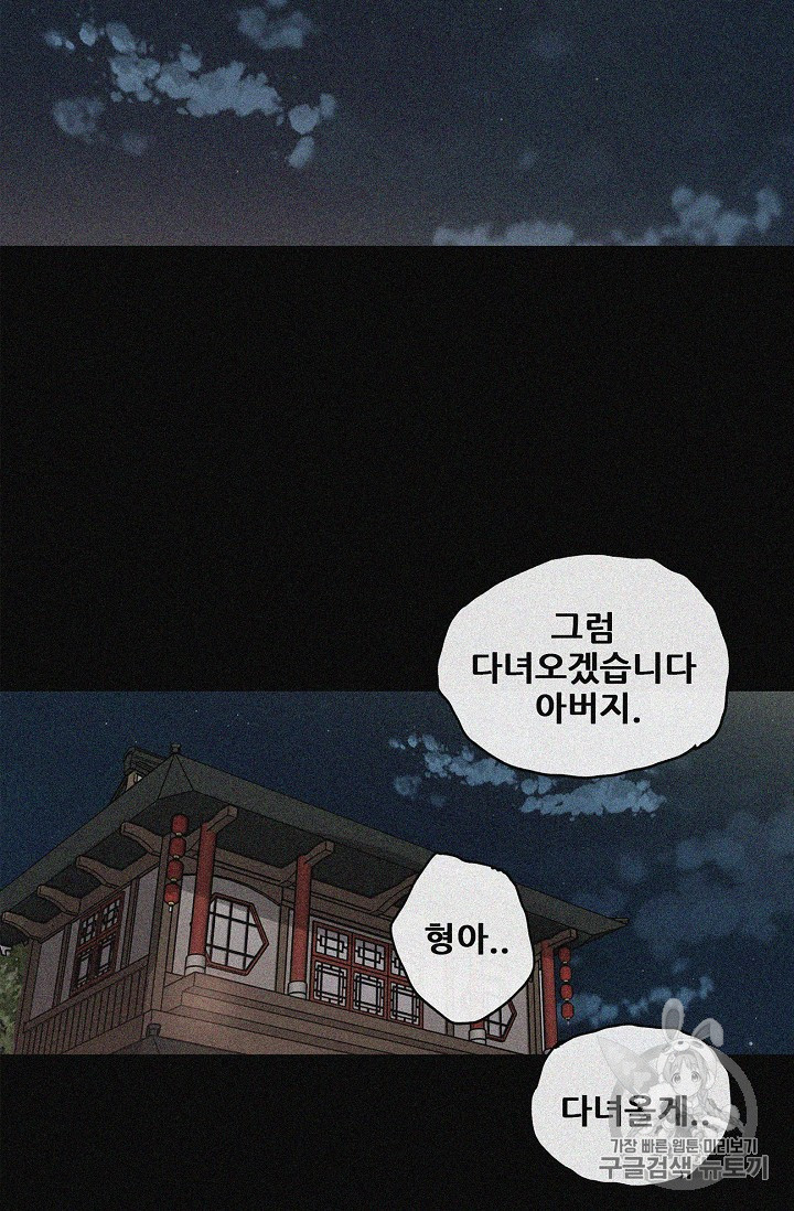 The Undefeatable Swordsman Ch.14 p97