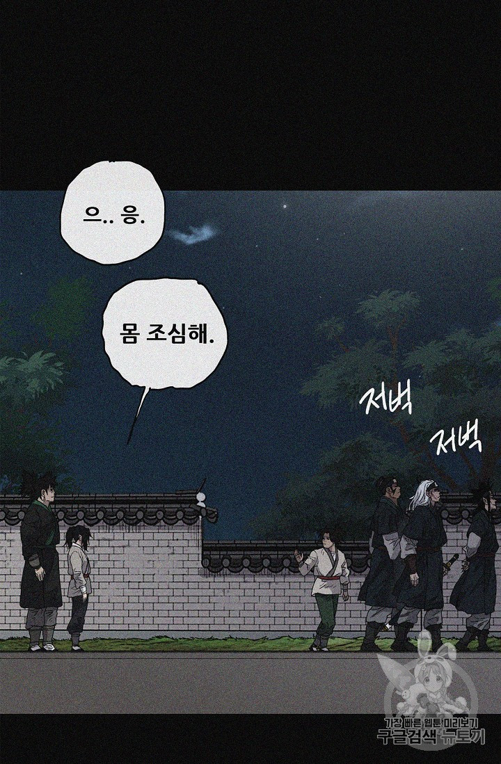 The Undefeatable Swordsman Ch.14 p98