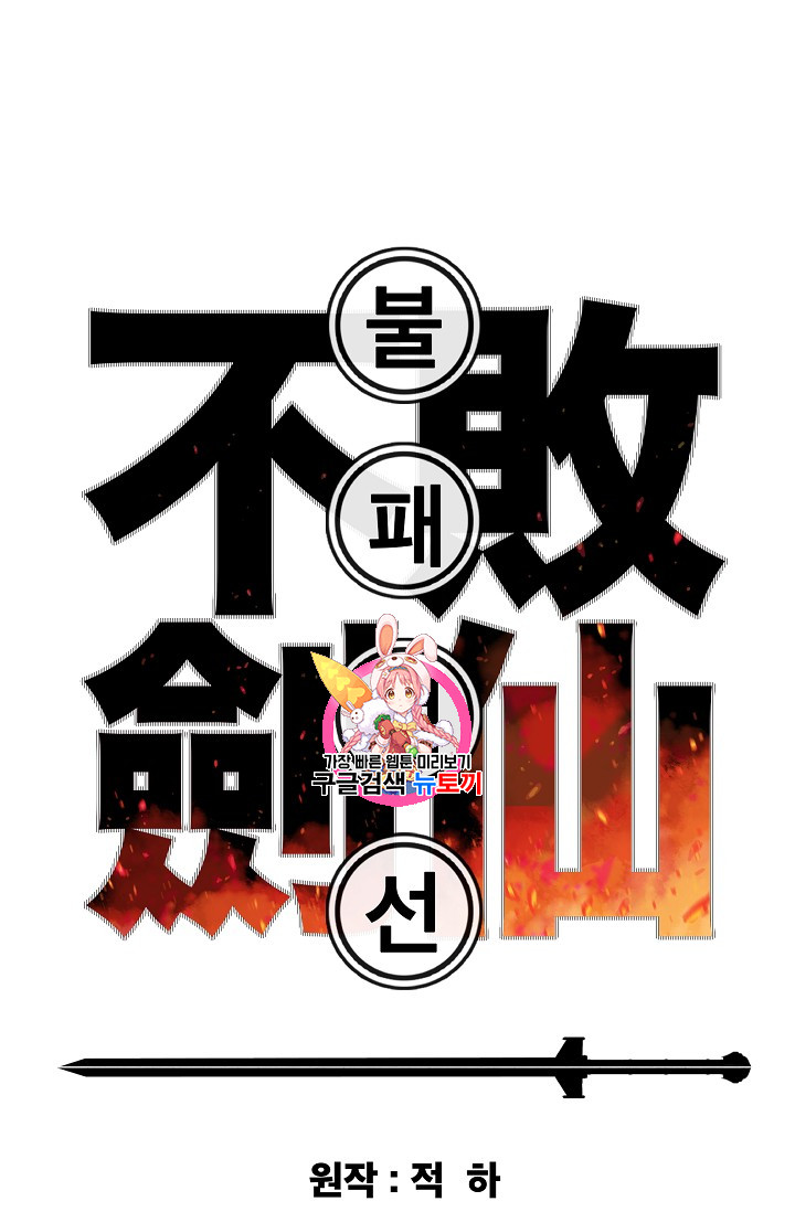 The Undefeatable Swordsman Ch.15 p1