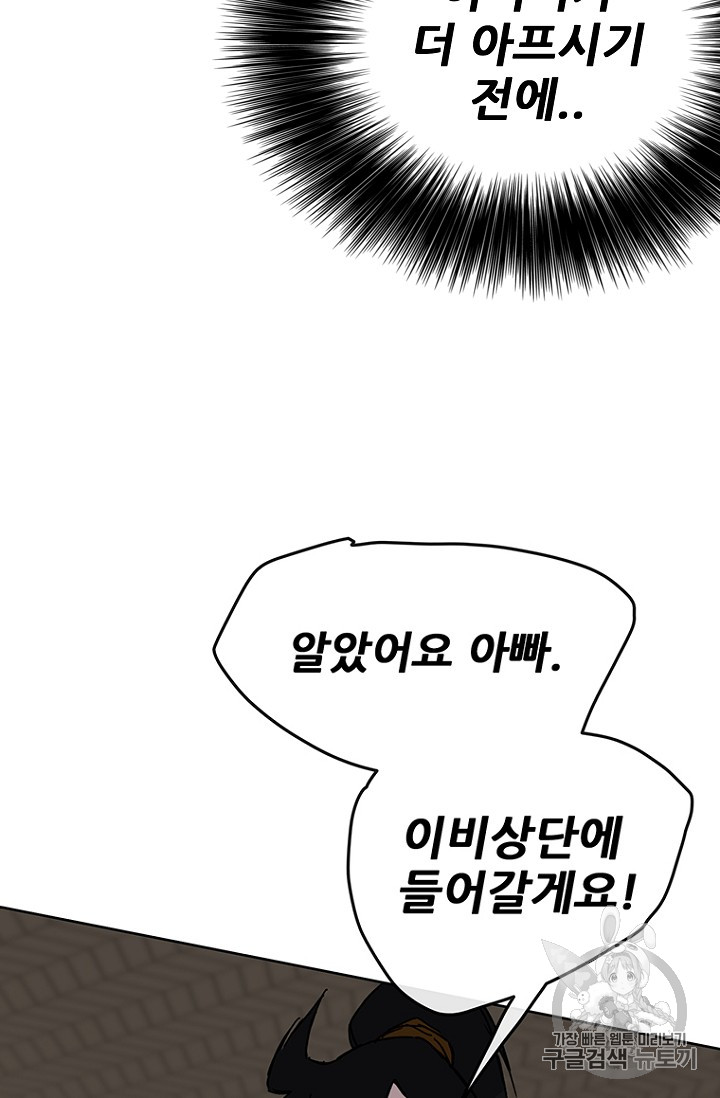 The Undefeatable Swordsman Ch.15 p12