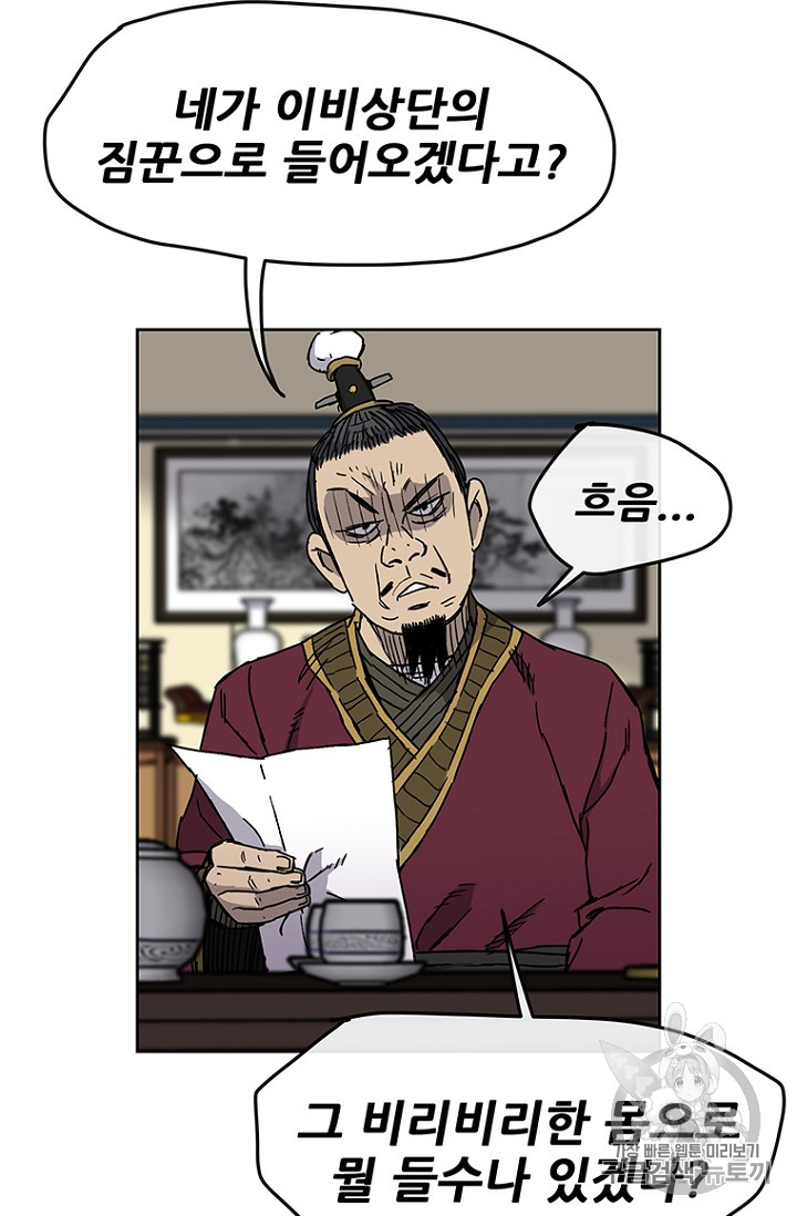 The Undefeatable Swordsman Ch.15 p18