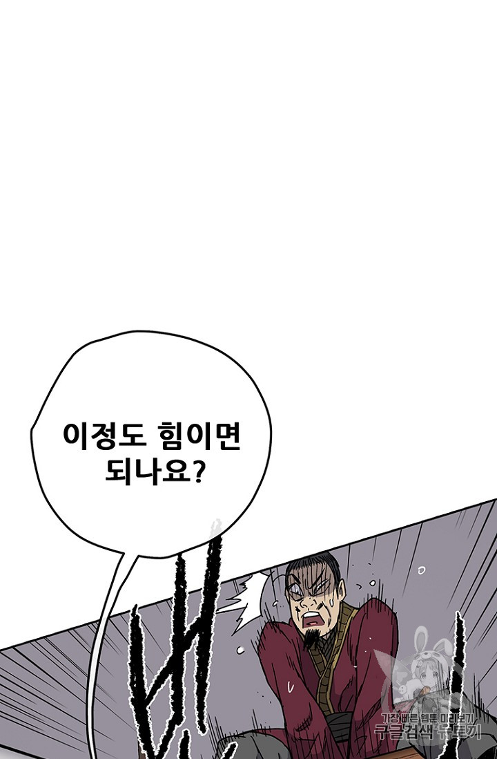 The Undefeatable Swordsman Ch.15 p20