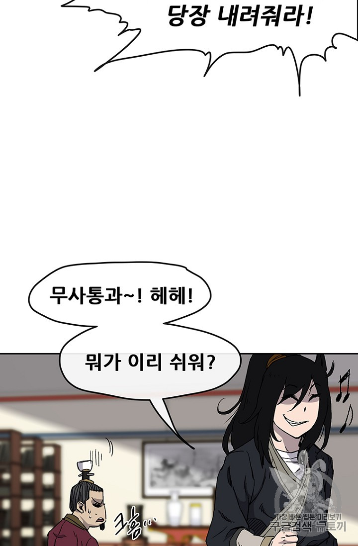 The Undefeatable Swordsman Ch.15 p22
